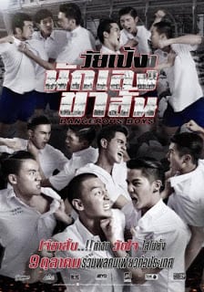 Wai peng nak leng kha san (2014) วัยเป้ง นักเลงขาสั้น