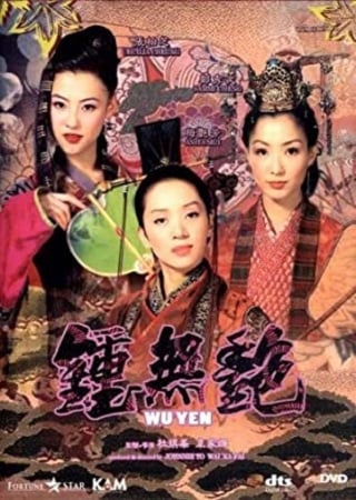 Wu Yen (2001) ดาบไม่คลั่ง บัลลังก์ไม่สะท้าน